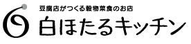 白ほたるキッチン